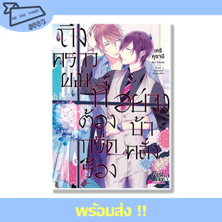 หนังสือ ถึงคราวผมที่ต้องกรีดร้องอย่างบ้าคลั่ง ผู้เขียน Keri Kusabi สำนักพิมพ์ FirstLove Pro #อ่านไปเถอะBook