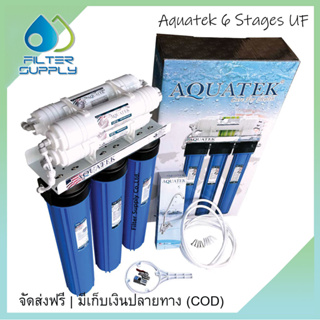 เครื่องกรองน้ำ Aquatek UF Silver กระบอก 20 นิ้ว มีไส้กรอง UF Aquatek 2 ไส้