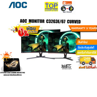 [ผ่อน0% 10ด.][แถมเพิ่ม! แผ่นรองเม้าส์ Gaming]AOC MONITOR C32G3E/67 CURVED/ประกัน 3 Y