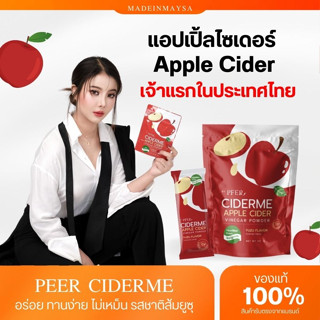 แอปเปิ้ลไซเดอร์ (Ciderme) Apple Cider Venica by PFER แบบผงเจ้าแรก(พร้อมส่ง2ซองแถมแอลคาเนทีน)ของแท้ ทานง่ายหอมอร่อย น้ำชง