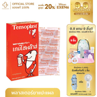 TENSOPLAST เทนโซพลาสท์ พลาสเตอร์ผ้าปิดแผล ชนิดผ้า กล่องส้ม