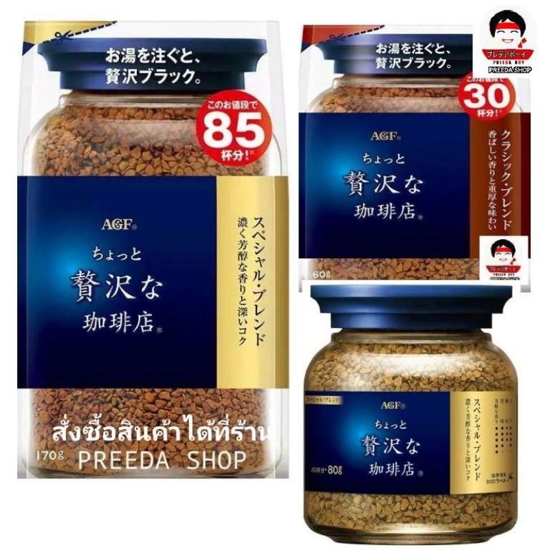 Maxim Blend Coffee กาแฟ maxim สีน้ำเงิน กาแฟดำ ของแท้จากญี่ปุ่น (ถุง60g/ขวด80g/รีฟิว120g)