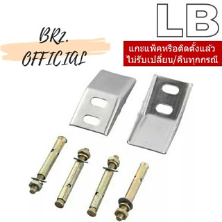 LB = 90015-05 ขอแขวนอ่างล้างหน้า สแตนเลส