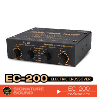 [MEGAM15 ลด120฿] SignatureSound EC-200 ELECTRONIC CROSSOVER เครื่องเสียงรถยนต์ อิเล็คทรอนิคส์ ครอสโอเวอร์