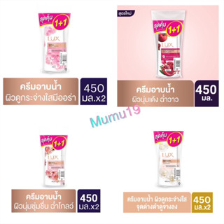 สบู่เหลว Lux 450มล.1+1