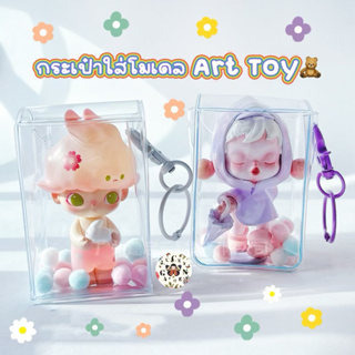 🎈สินค้าพร้อมส่ง🎈กระเป๋าใส่น้อง Art Toy พวงกุญแจห้อยกระเป๋า พาน้องท่องโลกกว้าง