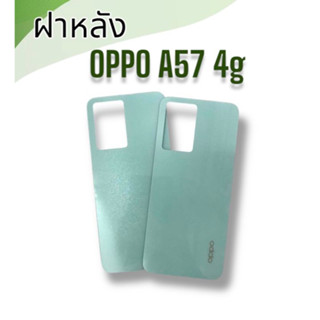 ฝาหลัง oppo a57 2022