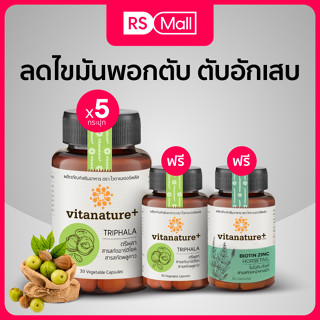 Vitanature+ (ตรา ไวตาเนเจอร์พลัส) ผลิตภัณฑ์เสริมอาหาร ตรีผลาและสารสกัดอาร์ติโชค 5 กระปุก