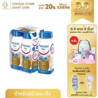 FRESUBIN Supportan ENERGY DRINK CAPUCCINO 200ML สำหรับผู้ป่วยมะเร็ง ผู้ป่วยฉายแสง ผู้ป่วยให้เคมีบำบัด ก่อนและหลังผ่าตัด