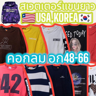 งานใหม่ 9.9 เสื้อแขนยาว เสื้อสเวตเตอร์ คอกลม แบรนด์แท้ การ์ตูนลิขสิทธิ์แท้ มือสอง125฿