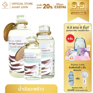 น้ำมันมะพร้าว สกัดเย็น Agrilife  เกรดออร์แกนิค อะกรีไลฟ์ โคโคนัทออยล์ Agrilife Coconut Oil มะพร้าว