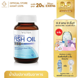 Vistra Odorless Fish Oil 1000mg 75s บำรุงสมอง