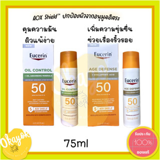 ครีมกันแดด Eucerin oil control+ Oil Absorbing Minerals/Eucerin Age Defense+ Hyaluronic Acid 75 ml. สินค้าพร้อมส่ง