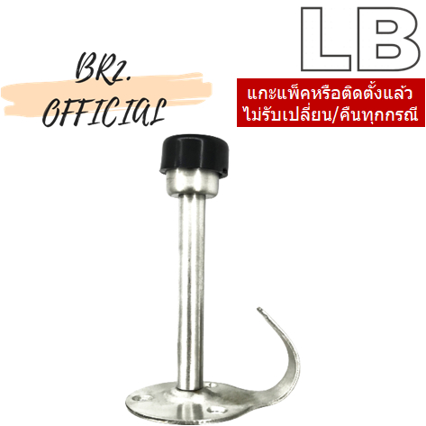 LB-126/01 กันชนประตู สแตนเลส