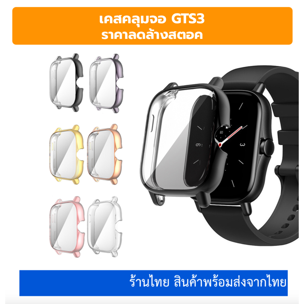 ลดล้างสตอค เคสซิลิโคน เคสกระจก Amazfit GTS3 GTS 3  gts3 gts 3 case amzfit gts3 เคส เคสแข็ง ร้านไทย พ