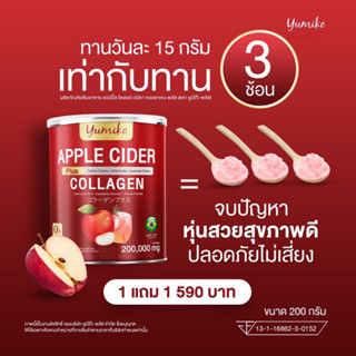 Yumiko APPLE CIDER COLLAGEN ยูมิโกะ แอปเปิล  ไซเดอร์ ดูแลกระดูก คุมหิว ลดไขมัน