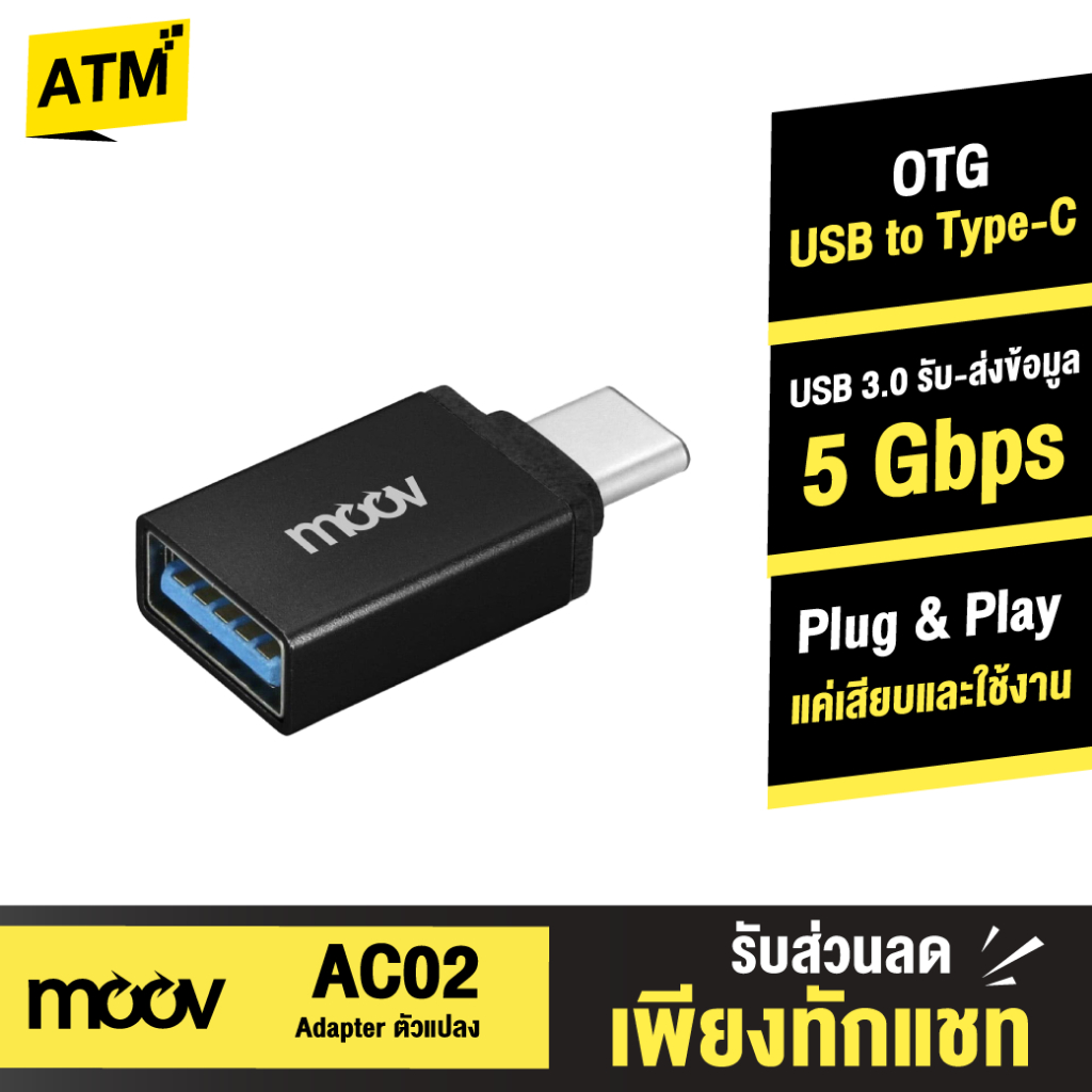 [ส่งไว] Moov Adapter AC02 OTG USB to Type C ตัวแปลง อแดปเตอร์ USB 3.0 หัวแปลง อะแดปเตอร์ สายแปลง