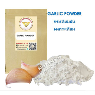 กระเทียมป่น ผงกระเทียม 100 กรัม Garlic Powder 100 grams ผงกระเทียม 100%