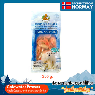 (มีโค้ดลดหน้าร้าน) [Alaska King] กุ้งน้ำเย็นธรรมชาติ จากทะเลอาร์กติก ขนาด 200 กรัม Coldwater Prawns 200 g.