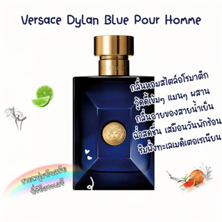 [🚀พร้อมส่ง] น้ำหอมแบ่งขายแบรนด์✨ Versace Dylan Blue Pour Homme EDT 5ml/10ml