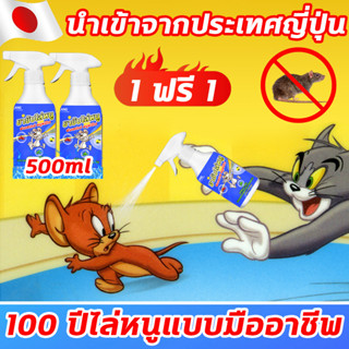 🐭ของแท้🐭 DT สเปรย์ไล่หนู สเปย์ไล่หนู 500ml ได้ผลรวดเร็ว ไม่มีหนูอีก สเปร์ไล่หนู เครื่องไล่หนู สเปรย์ ไล่หนู ใน รถยนต์