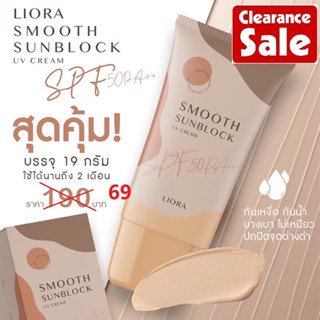 🌈clearance sale🌈ครีมกันแดดลิโอล่า Liora smooth sunblock spf50pa++