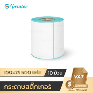 Gprinter 100x75 500 แผ่น 10 ม้วน กระดาษปริ้นบาร์โค้ด สติ๊กเกอร์บาร์โค้ด สติ๊กเกอร์ กระดาษความร้อน ไม่ใช้หมึก ใบปะหน้า