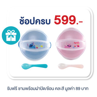 Pur ซื้อครบ 599  รับฟรี ชามพร้อมฝาปิด/ช้อน ลาย สติทซ์ *คละสี*
