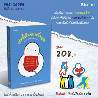 Pre order เล่มนี้เขียนมาเพื่อคุณ This book is for you : Bloom สนพ.