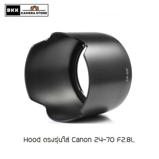 Hood  EW-83F  ใส่ Canon EF 24-70 F2.8L USM ตรงรุ่น