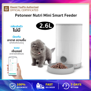 Petoneer Nutri Mini Smart Feeder 2.6 liter เครื่องให้อาหารสัตว์เลี้ยง รองรับการควบคุมผ่านApp