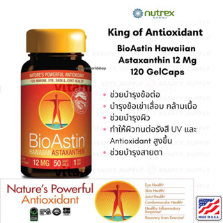 พร้อมส่ง Nutrex Hawaii, BioAstin แอสตาแซนทินจากฮาวาย ขนาด 12 mg ของแท้ 100% นำเข้าจากอเมริกา