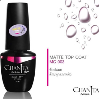 ท้อปโค้ทด้าน Matte Top Coat Chanita ท้อปด้านสีเจล เล็บเจลแบบด้าน สินค้าขายดี พร้อมส่ง