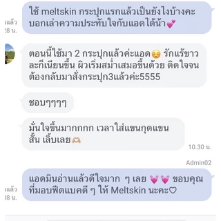 Set 3 ชิ้น Meltskin white & smooting บำรุงรักแร้ขาว