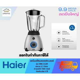 HAIER เครื่องปั่นอเนกประสงค์  รุ่น HBL-3320 รับประกันสินค้า 1 ปี