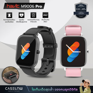 [Smart Watch] นาฬิกาข้อมืออัจฉริยะ Havit Smart Watch Model M9006 Pro | สมาร์ทวอทช์ | รับประกัน 1 ปี