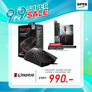 เซตคู่ สุดคุ้ม!! Gaming Mouse HYPER X Pulsefire FPS Kingston ** แถมฟรี Mouse Pad HYPER X PURY Size: M **