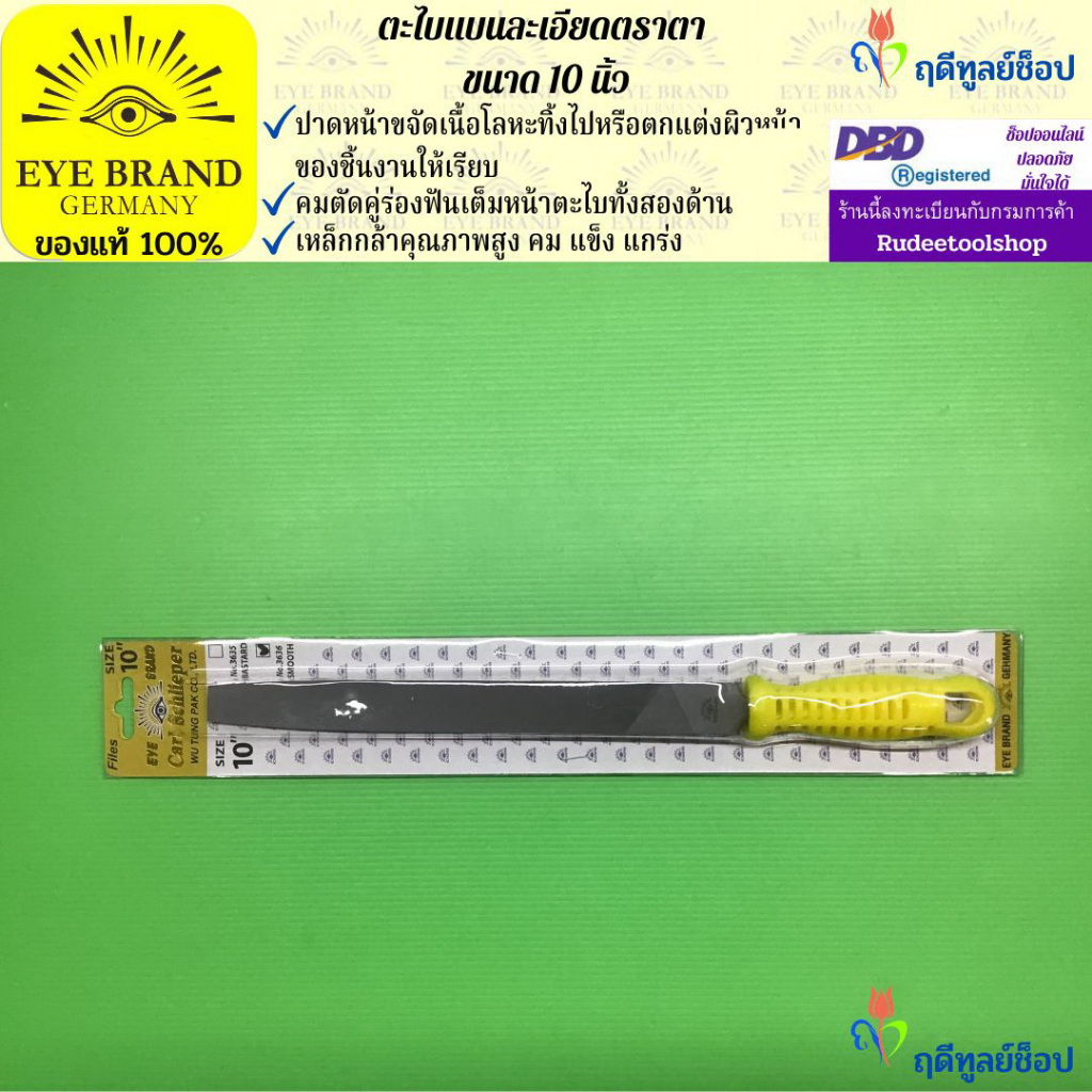 EYE BRAND ตะไบแบนละเอียดตราตา ขนาด 10 นิ้ว ตะไบเหล็ก