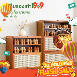 🏷️[Home] ตู้รองเท้าไม้ไผ่แท้ 4-5 ชั้น บานเปิดประตู ทันสมัย