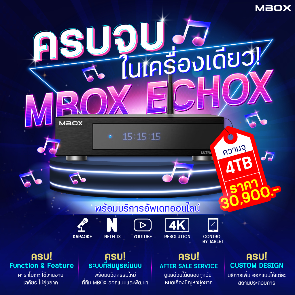 MBOX Musicpro- ECHO X เครื่องคาราโอเกะที่ยอดเยี่ยมที่สุด ตอบโจทย์ทุกการใช้งานเรื่องความบันเทิง