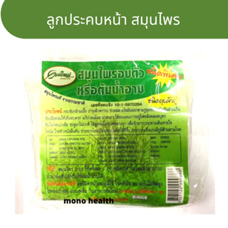 โปร แพค 2 คุ้ม สมุนไพรอบตัว (1 แพคมี ถุงผ้า 2 ถุง )  อยู่ไฟหลังคลอดเเก้ปวดเมื่อย