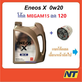 [โค้ด LIVEU50 ลด75] น้ำมันเครื่องเบนซินสังเคราะห์แท้ Eneos Eco Fully Syn  0w-20 0w20 รวม กรองเครื่อง