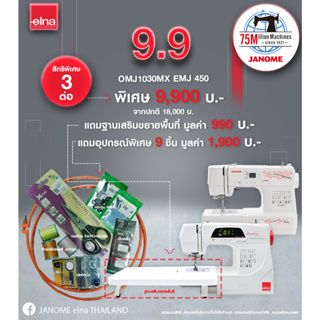 จักรเย็บผ้าelna450 ระบบคอมพิวเตอร์ มีลาย30 ลายเย็บรวมรังกระดุม