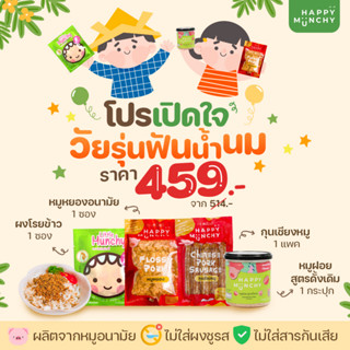 📢โปรเปิดใจวัยรุ่นฟันน้ำนม หมดปัญหาลูกกินยาก!!