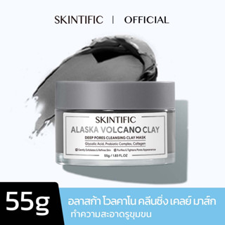 SKINTIFIC อลาสก้า โวลคาโน ดีพ พอร์ คลีนซิ่ง มาส์กโคลน 55g（ทำความสะอาดสิวหัวดำและสิวอย่างล้ำลึก) Clay Mask