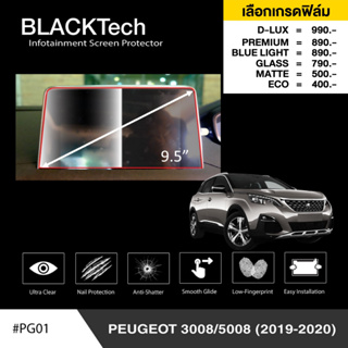 Peugeot 3008/5008 (2019-2020) (PG01) ฟิล์มกันรอยหน้าจอรถยนต์ ฟิล์มขนาด 9.5 นิ้ว - BLACKTech by ARCTIC (มี 6 เกรดให้เลือก