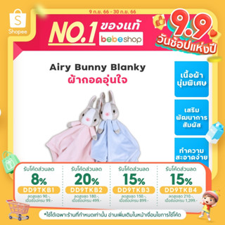 Airy Bunny Blanky ผ้ากอดอุ่นใจ