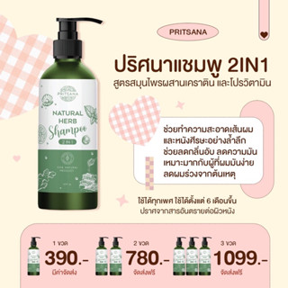 ปริศนาแชมพู 2in1 สูตรสมุนไพรเข้มข้น 400 ml.