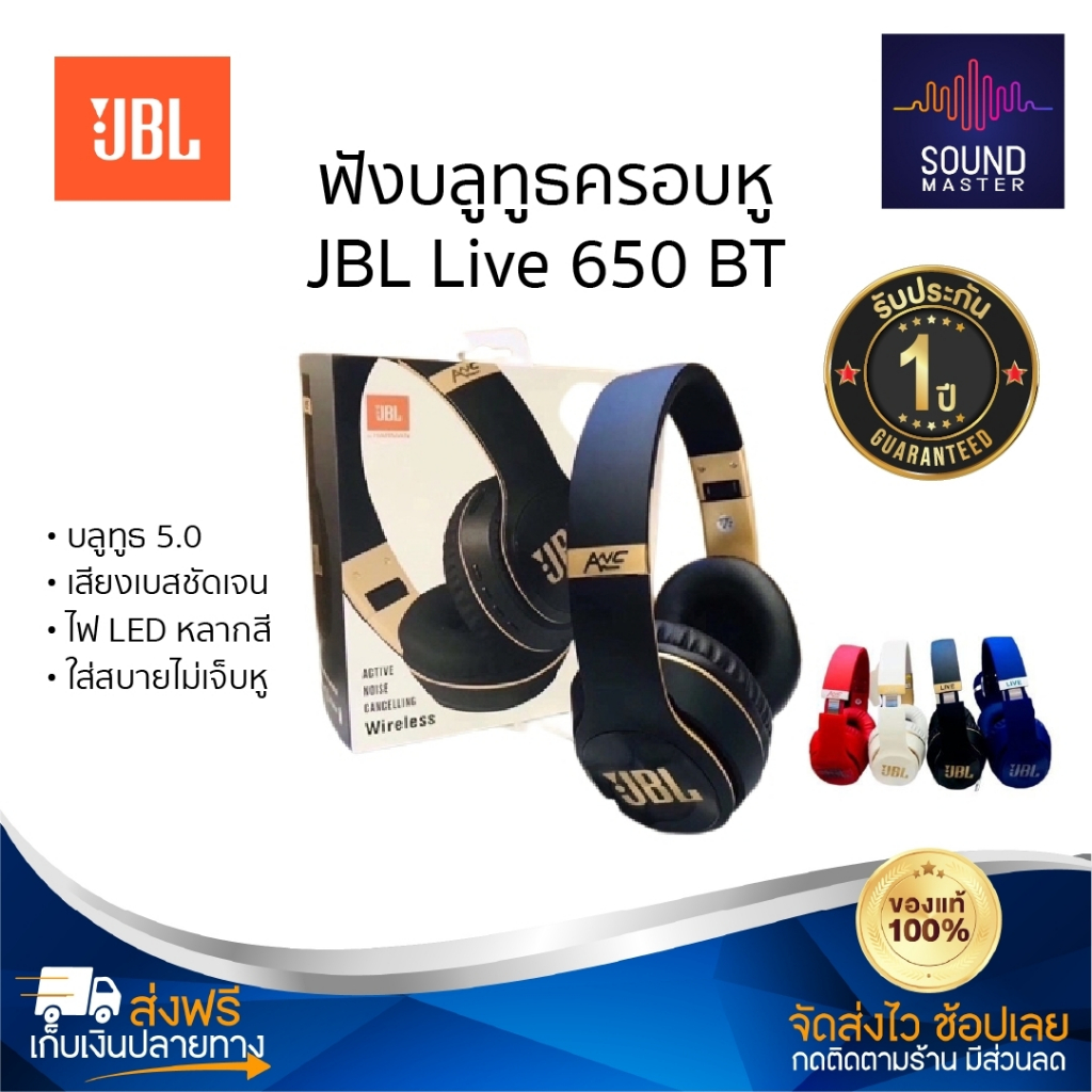 ประกัน 1ปี หูฟังบลูทูธครอบหู JBL 650 bt หูฟัง headphone bluetooth แบบครอบหูไร้สาย หูฟังบลูทูธไร้สาย 