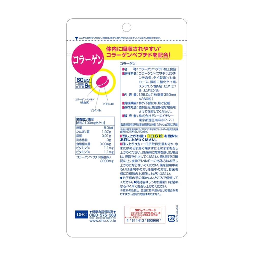 DHC COLLAGEN TABLET 60 DAYS อาหารเสริม ดีเอชซี คอลลาเจน ชนิดเม็ด ของแท้ วิตามิน บำรุงผิวผิวใส ผิวฟู 60 วัน thumbnail 3